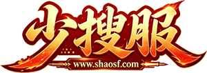 少搜服
